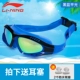 Kính bơi cho trẻ em Li Ning khung lớn chống nước chống sương mù HD nam và nữ mạ kính bơi thiết bị kính bơi
