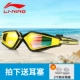 Kính bơi cho trẻ em Li Ning khung lớn chống nước chống sương mù HD nam và nữ mạ kính bơi thiết bị kính bơi