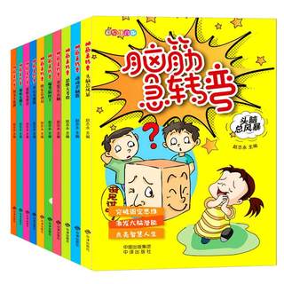 Brain teasers full set of 10 volumes of children's intelligence and logical thinking training comic book guessing riddles Daquan primary school students phonetic version color map 5-6-9 years old first grade reading with pinyin picture book second and third grade extracurricular books