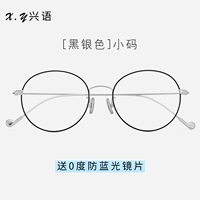 Черный серебряный маленький код (дайте 0 градусов против легкого зеркала Blue)