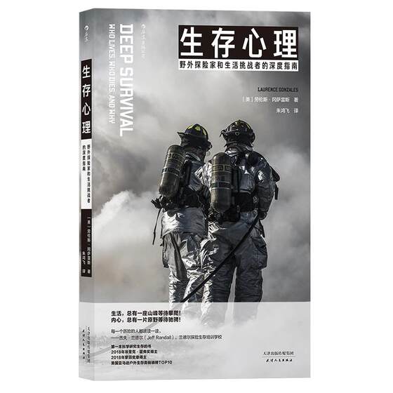 Houlang genuine survival psychology adventure psychology book