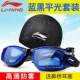 Kính râm Li Ning HD chống sương mù cận thị trẻ em người lớn kính bơi không thấm nước nam và nữ kính bơi kính gọng lớn kính bơi trẻ em loại tốt