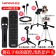 Lenovo / Lenovo UM18 card âm thanh trực tiếp micro điện thoại di động đầy đủ bộ micro karaoke quốc gia Thiết bị neo KTV thiết lập bản ghi chuyên nghiệp tên đầy đủ k bài hát net đỏ đặc biệt hát nhanh tay hét micro relacart