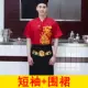 Красный черный фартук, короткий рукав