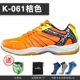 Giày cầu lông mới của Kawasaki KAWASAKI K-061 063 Giày thể thao nam và nữ chống mòn thoáng khí