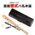 Chi Mei 8 lỗ treble bằng gỗ clarinet Tiếng sáo tám lỗ bằng gỗ Đức bắt đầu cho trẻ em học sinh lớp học nhạc cụ - Nhạc cụ phương Tây Nhạc cụ phương Tây