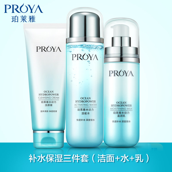 PROYA 珀莱雅 水动力补水三件套 聚划算+天猫优惠券折后￥59包邮（￥129-70）2组合可选