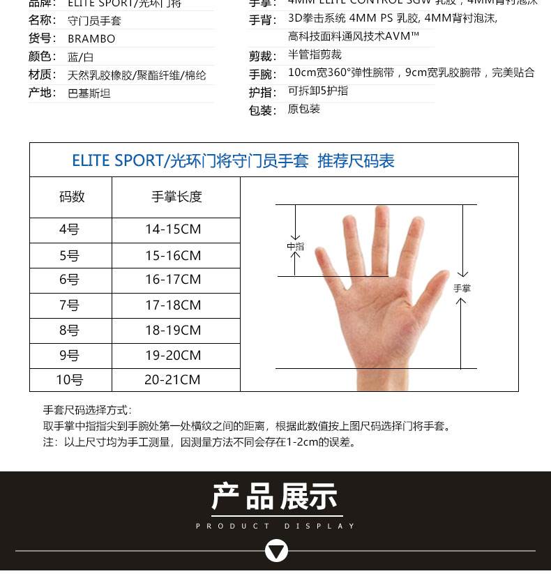 перчатки вратаря 光环门将elite sport 中超 成人儿童 带可拆卸护指 守门员手套 9