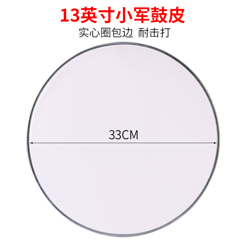 Nhạc cụ nóng 13/14 inch quân nhỏ trống da trống trống mặt trống một lớp trống da nhạc cụ - Phụ kiện nhạc cụ