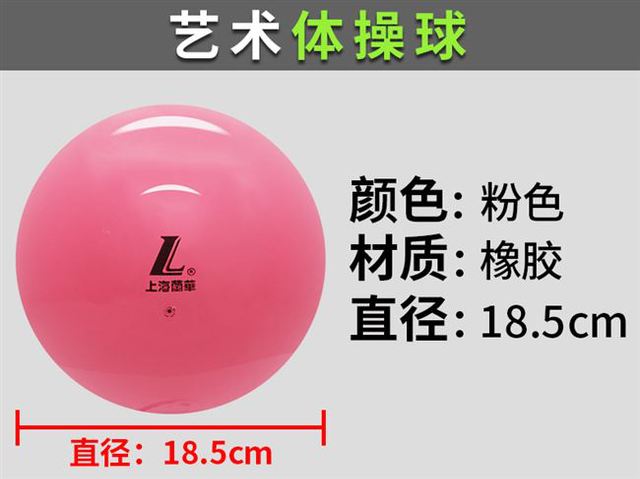 Lanhua đích thực nhịp điệu thể dục bóng 18cm khiêu vũ thể dục nhịp điệu thiết bị thể dục dụng cụ đạo cụ bóng nghệ thuật dành riêng