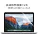 2018 mới của Apple Mac bảo vệ không khí máy tính xách tay 13,3 màn hình phim MacBook Pro 13 15 Yingcun máy tính phụ kiện 11,6 xước toàn bộ màn hình tiết kiệm thép phim chống xanh 12 - Phụ kiện máy tính xách tay