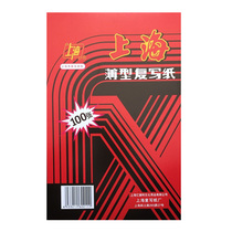 Red copy paper a4 Shanghai thin 12k double-sided 100 sheets 211 writing and copying clearly