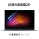 Millet notebook pro15 màn hình phim air12.5 dán màn hình máy tính 13.3 trò chơi phim này 15,6 inch HD bảo vệ phim chống xanh cường lực chống bức xạ bảo vệ mắt chống trầy xước phụ kiện toàn màn hình