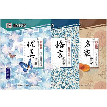 Ink dot copybook jing xiaopeng regular script xingkai