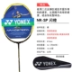 Trang web chính thức vợt cầu lông YONEX Yonex lưỡi đôi DOURA 33/55/77 ngày rìu 9 toàn carbon yy bắn một lần