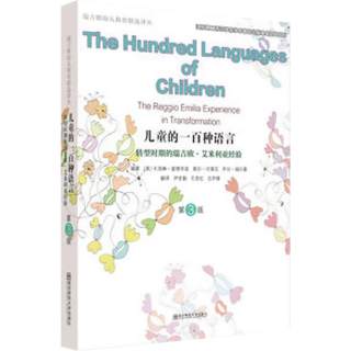 Genuine spot One hundred languages ​​​​for children (Reggio Emilia experience in the transition period 3rd edition) Early childhood education Enlightenment Nanjing Normal University Press Teacher's book