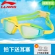 Kính bơi cho trẻ em Li Ning khung lớn chống nước chống sương mù HD nam và nữ mạ kính bơi thiết bị kính bơi