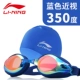 Kính râm Li Ning nam kính bơi lớn HD cận thị chống sương mù trẻ em kính bơi mũ bơi phù hợp với thiết bị bơi nữ - Goggles