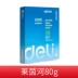 Deli 7401 Rhine 70g80g gói đơn A4 in bản sao giấy trắng văn phòng Giấy văn phòng