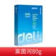 Deli 7401 Rhine 70g80g gói đơn A4 in bản sao giấy trắng văn phòng