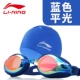 Kính râm Li Ning nam kính bơi lớn HD cận thị chống sương mù trẻ em kính bơi mũ bơi phù hợp với thiết bị bơi nữ - Goggles