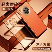 Mate30e Pro [Danxia Orange] Light Luxury Matte ● Не прилипать отпечатки пальцев.