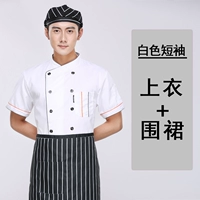 Белый с короткими рукавами серого цвета (верхняя и черно-белая полосатая фартук)