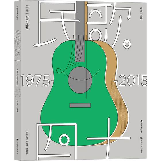 Houlang Genuine Spot Folk Songs 40 Sing Another Thought 1975-2015 Forty Years Coordinated by Tao Xiaoqing, the Mother of Folk Songs Ma Shifang Taiwan Folk Song Collection Archives Popular Music Books