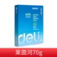 Deli 7401 Rhine 70g80g gói đơn A4 in bản sao giấy trắng văn phòng