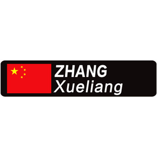 环法自行车公路车车架国旗个人姓名贴定制定做自行车贴纸 样式五