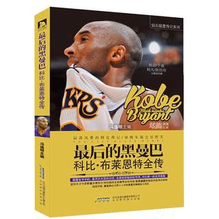 Genuine The Last Black Mamba Kobe Bryant Full Biography Graphic Edition Mamba Mentality NBA Stars Books We Chased Together in Those Years Kobe Bryant Autobiography Basketball Best-Selling Books