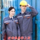 杰 龙 汽修 工作服 套装 男 长 衣衣 衣