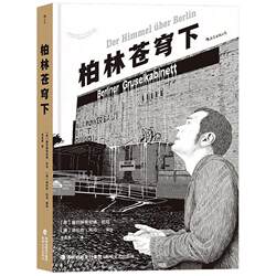 The Official Edition of Houlang: under the Berlin Sky, a Graphic Novel Based on the Classic Film Masterpiece, Written by 2019 Nobel Prize Winner Peter Handke