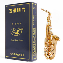 ກ່ອງສີຟ້າ Feiyan reed alto reed treble tenor saxophone reed clarinet ຜູ້ເລີ່ມຕົ້ນ Feiyan