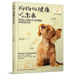 Ready stock ອາຫານສຸຂະພາບຂອງຫມາ Lan Jiong Dog raising books ປື້ມທັກສະການລ້ຽງໝາແລະການໃຫ້ອາຫານ ປື້ມຄູ່ມືການໃຫ້ອາຫານຫມາ ປື້ມຄູ່ມືການຈັບຄູ່ອາຫານຫມາ ປື້ມຄູ່ມືການຝຶກອົບຮົມຫມາ ປື້ມຝຶກອົບຮົມຫມາ Pet Dog concern book