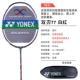 Trang web chính thức vợt cầu lông YONEX Yonex lưỡi đôi DOURA 33/55/77 ngày rìu 9 toàn carbon yy bắn một lần