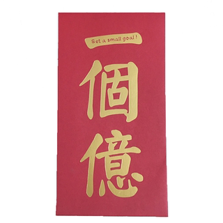 Personalized text creative red envelope wedding supplies baby full moon birthday new year gift thousand yuan universal red envelope