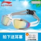 Kính bơi cho trẻ em Li Ning khung lớn chống nước chống sương mù HD nam và nữ mạ kính bơi thiết bị kính bơi