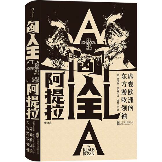 Houlang Genuine Spot Attila the Hun History Hall Series 032 Oriental Nomadic Leaders Sweeping Europe Mongolian Huns History European History Grassland History Roman Empire History Books