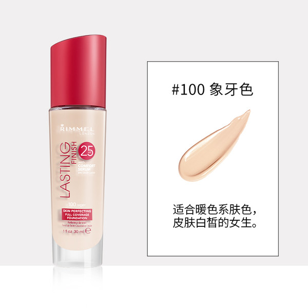 Rimmel 芮谜 倍久无瑕粉底液 30ml #100象牙色 天猫优惠券折后￥34包邮（￥94-60）