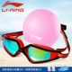 Kính bơi Li Ning đặt mũ chống sương mù HD cho nam và nữ kính bơi phẳng ánh sáng cận thị kính lớn độ chuyên nghiệp kính - Goggles