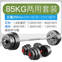 85 кг двойной набор