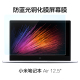 Millet notebook pro15 màn hình phim air12.5 dán màn hình máy tính 13.3 trò chơi phim này 15,6 inch HD bảo vệ phim chống xanh cường lực chống bức xạ bảo vệ mắt chống trầy xước phụ kiện toàn màn hình