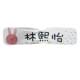 Kindergarten Preparation Supplies Waterproof and Seamless Baby Name Sticker