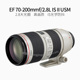 Ống kính DSLR tele Canon EF 70-200mm f / 2.8L IS II USM thế hệ thứ hai thỏ trắng 70-200