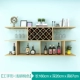 Hầm rượu trang trí tường giá treo mặt dây chuyền sáng tạo lưới đơn giản tủ âm tường giá treo tường