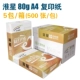 Huaixing A4 in giấy trắng sao chép giấy 500 tờ 70g 80g giấy văn phòng a4 giấy nháp hộp giấy 5 gói