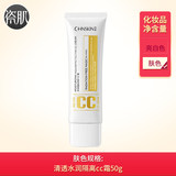【瓷肌旗舰店】CC霜裸妆遮瑕粉底液50g 券后9.9元包邮 【赠运费险】