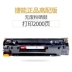 Áp dụng hộp mực HP388A Hộp mực HP m1136 hộp mực p1008 p1007 p1108 p1106 dễ dàng để thêm bột m126a Máy in hộp mực - Hộp mực hộp mực 85a Hộp mực
