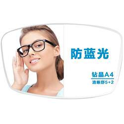 ເລນ Essilor 1.60 anti-blue light diamond crystal A4 ultra-thin film cleansing film Royal film-causing rock 1.67 discoloration flagship store